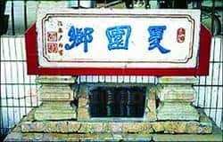 《国恨家仇未能雪，壮志隐向诗文里》(《南方都市报》)