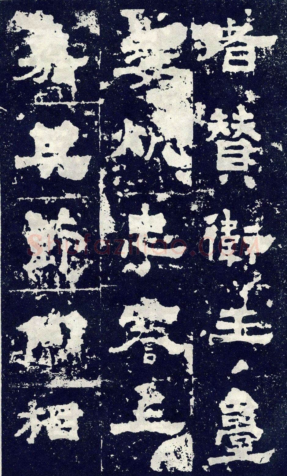 张寿碑秦汉墨迹作品欣赏,摘自秦汉张寿碑