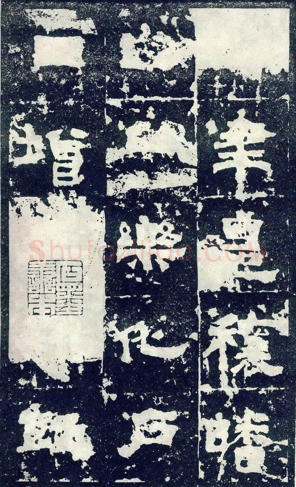 张寿碑秦汉墨迹作品欣赏,摘自秦汉张寿碑