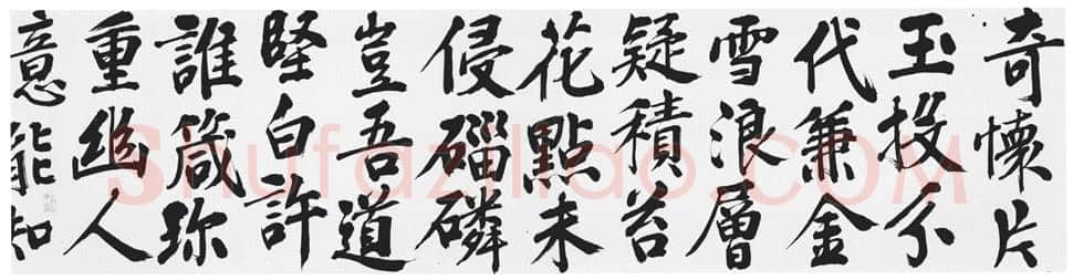 彭年《楷书富春江石子诗卷》纸本楷书 32.4×480cm 南京博物院藏