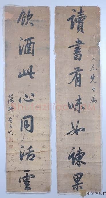 贺长龄《行书读书饮酒七言联》