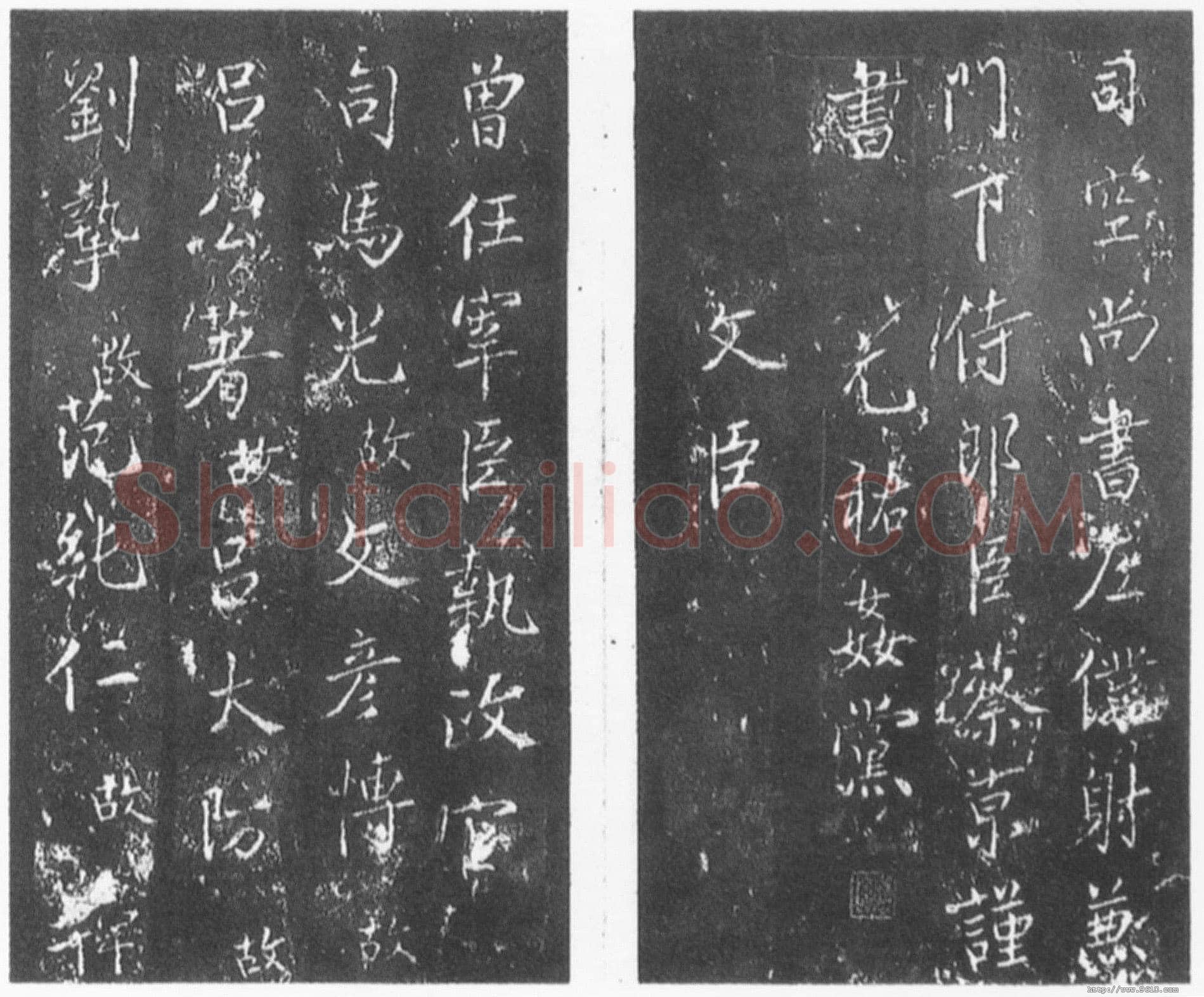 蔡京《元祐党籍碑》