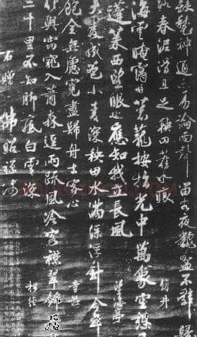 范成大《明州赠佛照禅师诗碑》宋拓本 日本东福寺藏