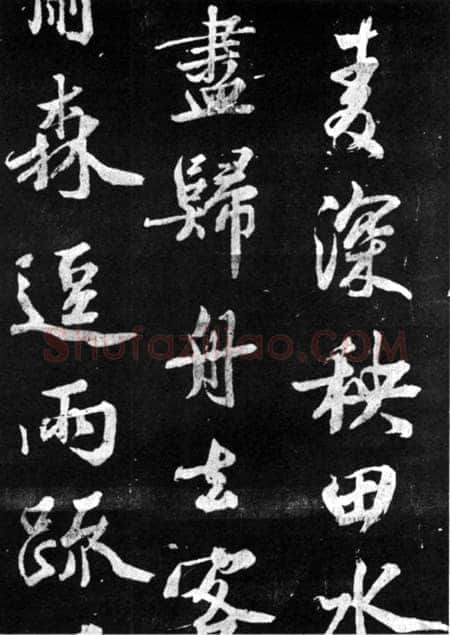 范成大《明州赠佛照禅师诗碑》宋拓本 日本东福寺藏