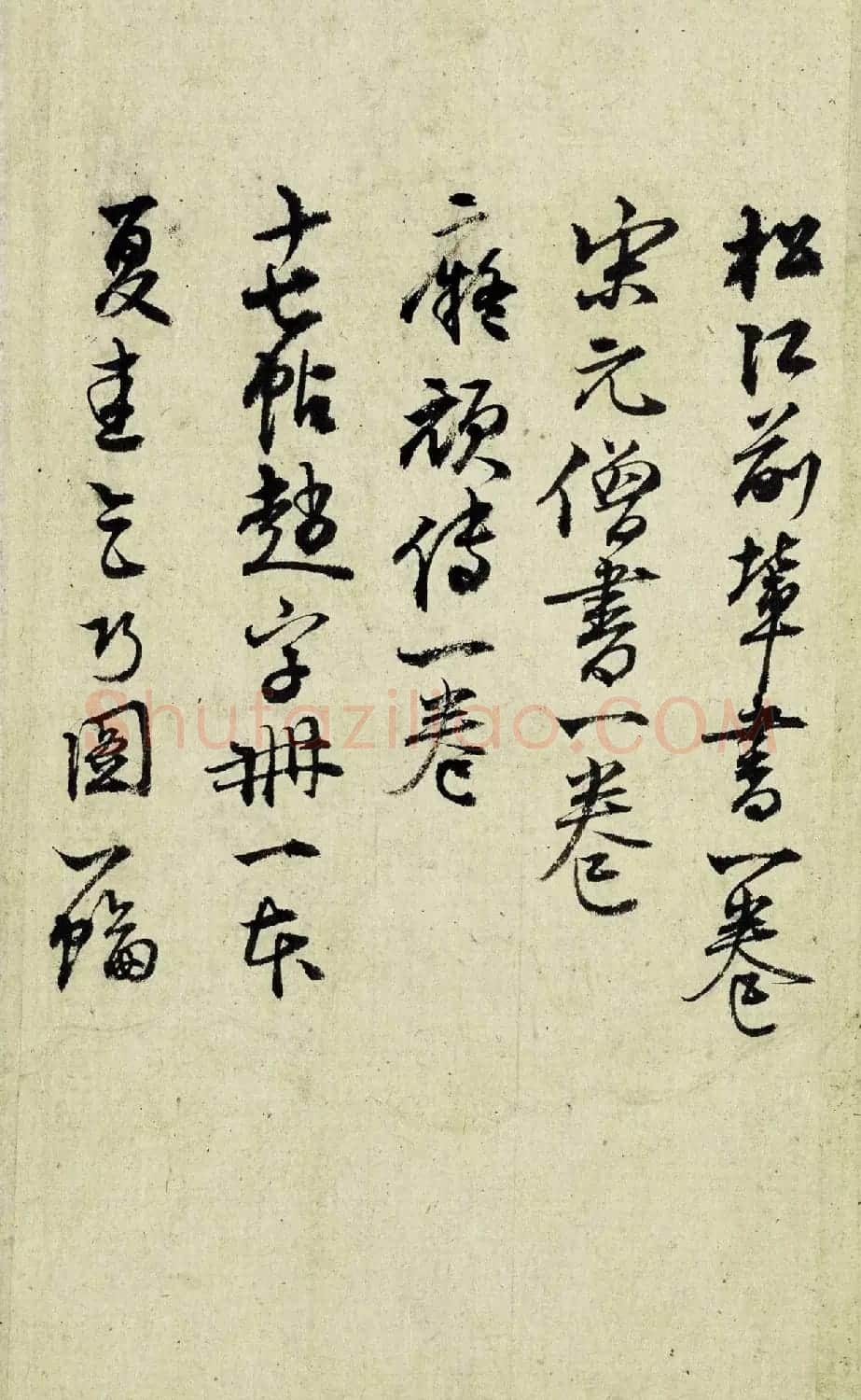 明代陆深行书收藏书画稿本册页 | 书法名家作品鉴赏