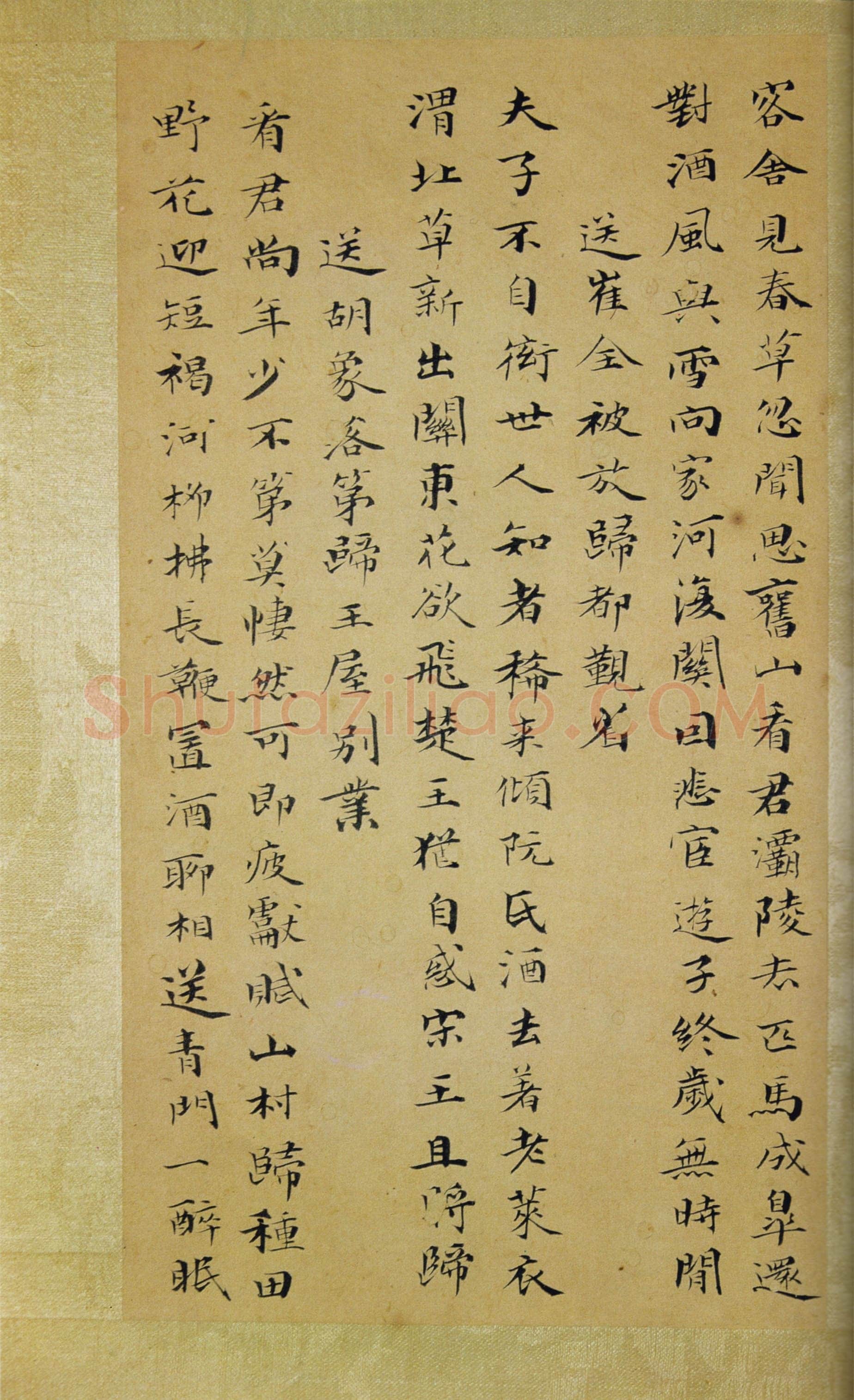 笪重光《嘉州集》小楷 昆仑堂美术馆藏