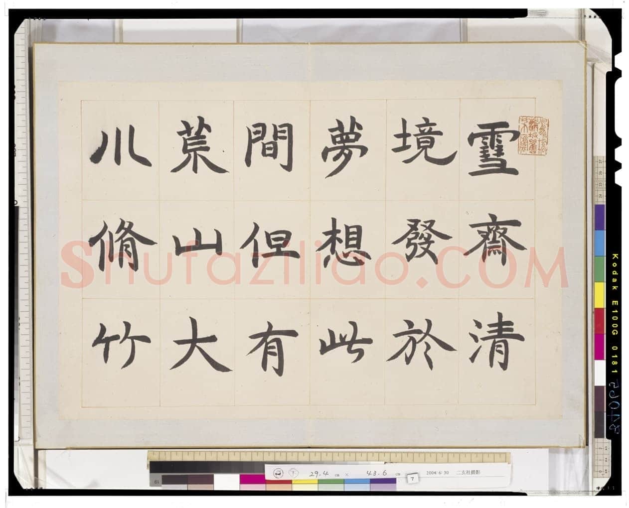 邓石如《四体书册》每页29.5×44.0cm 嘉庆二年(1797)日本东京国立博物馆藏