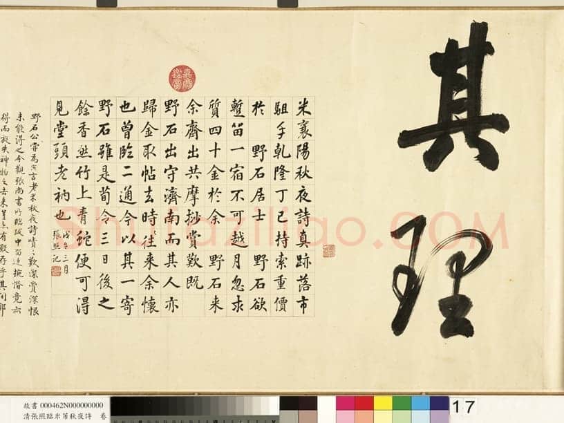 张照《临米芾秋夜诗帖卷》纸本行书 45.5×693.8cm 1738年作 台北故宫博物院藏