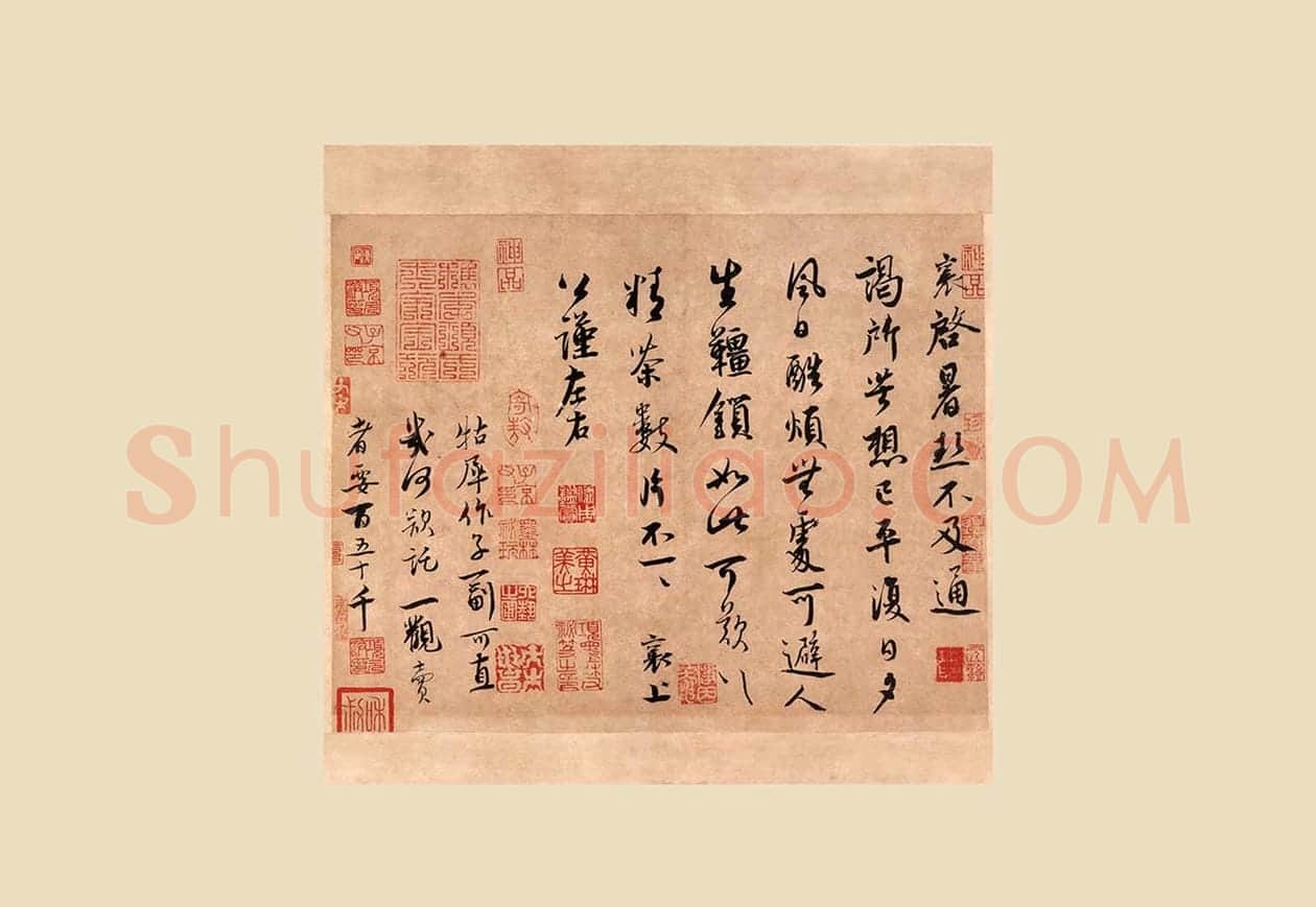 蔡襄《致公谨尺牍》又名《暑热帖》