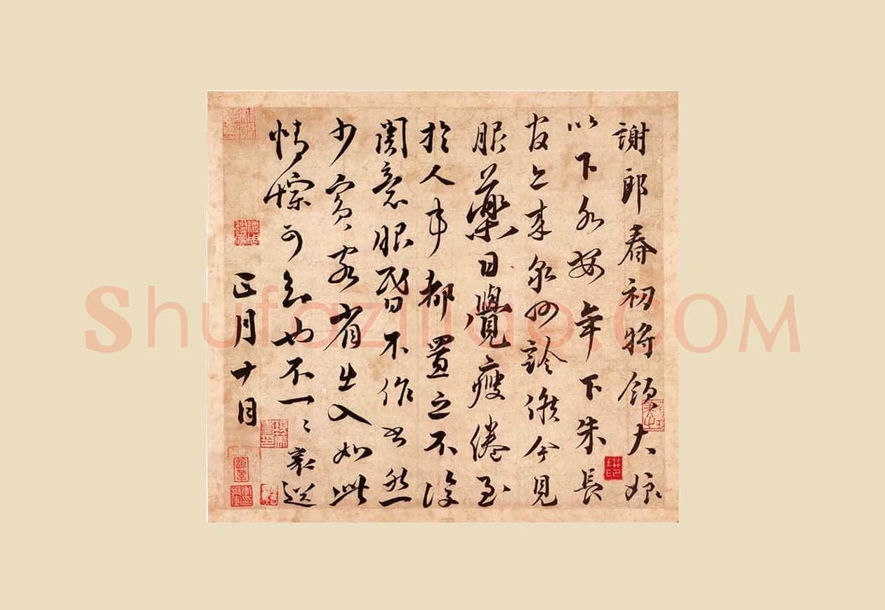 蔡襄《谢郎帖》又名《春初帖》