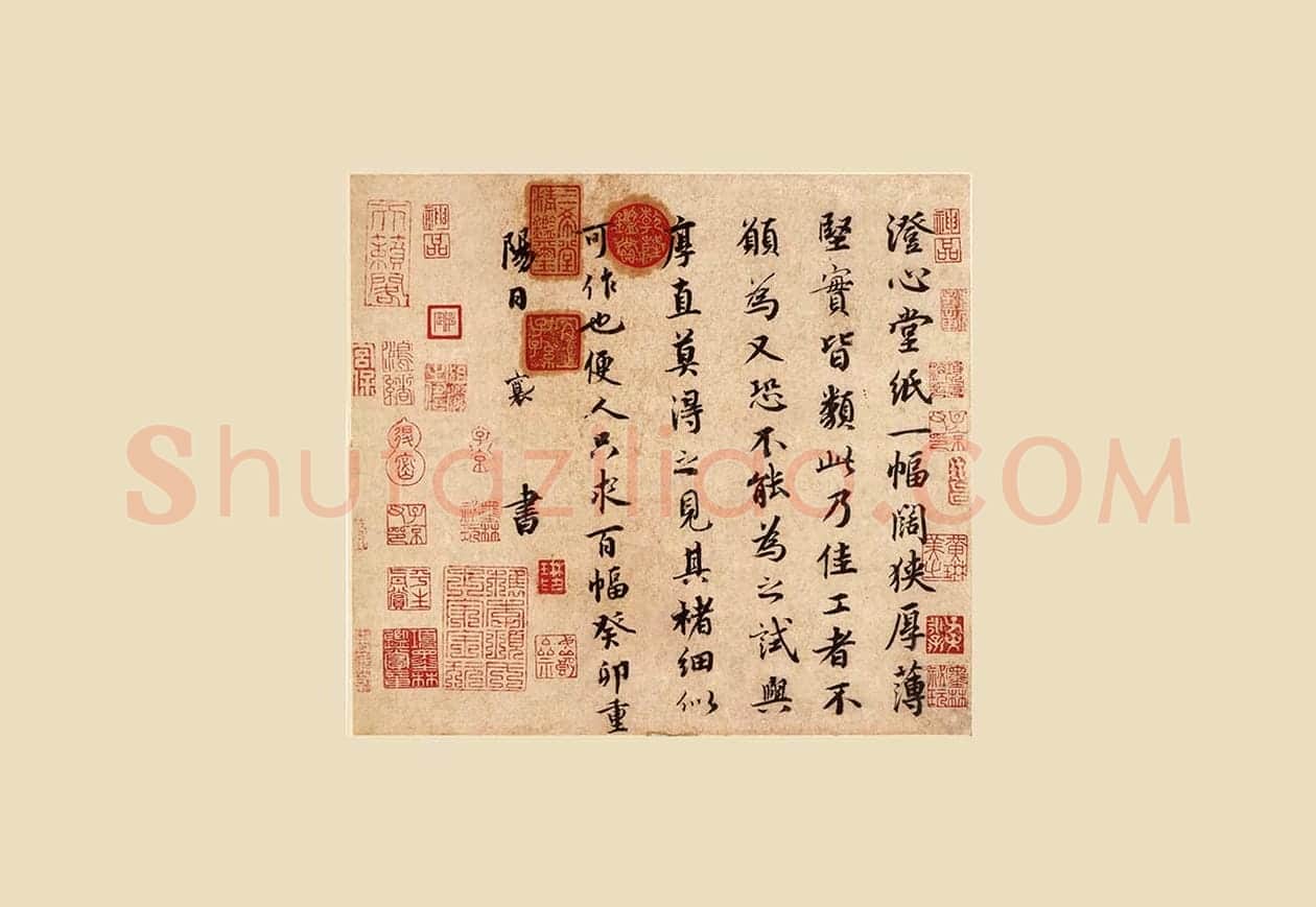 蔡襄《澄心堂帖》