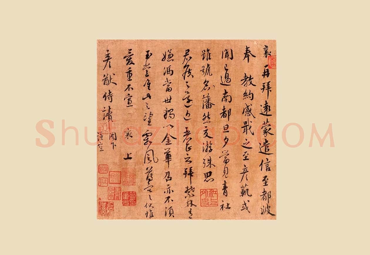 蔡襄《致彦猷侍读尺牍》又名《远蒙帖》