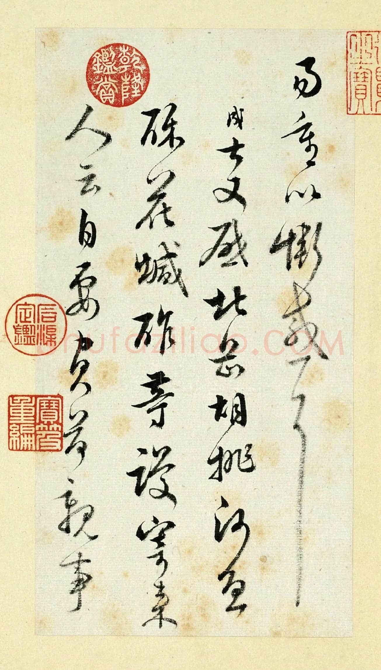 清王澍《临范成大行草书手札》