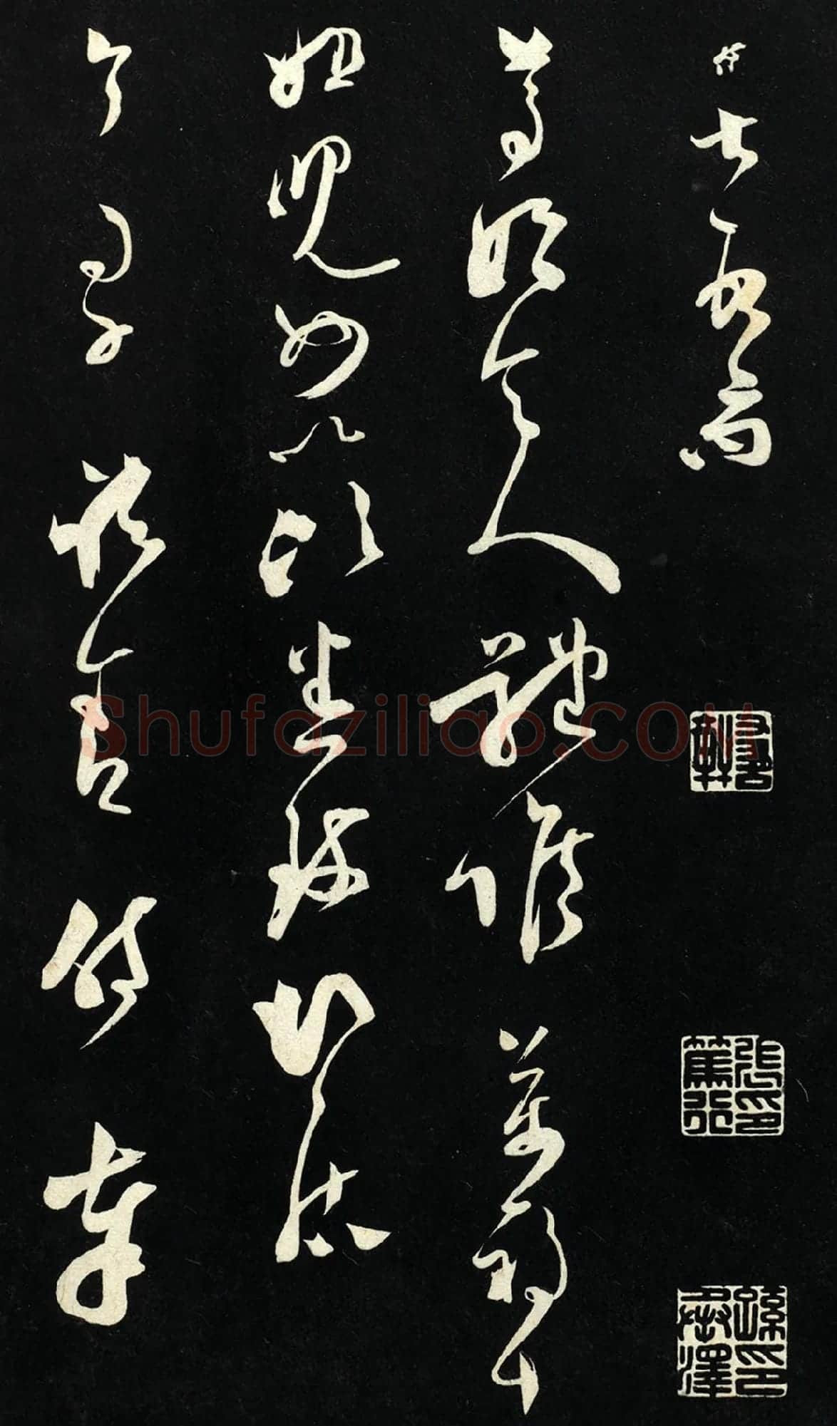 范成大草书尺牍法帖墨拓页