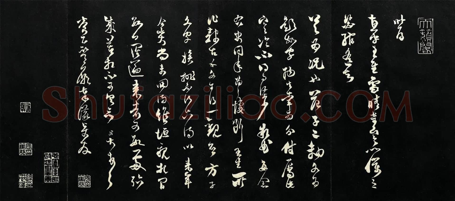 范成大草书《致养正监庙奉议尺牍》法帖墨拓