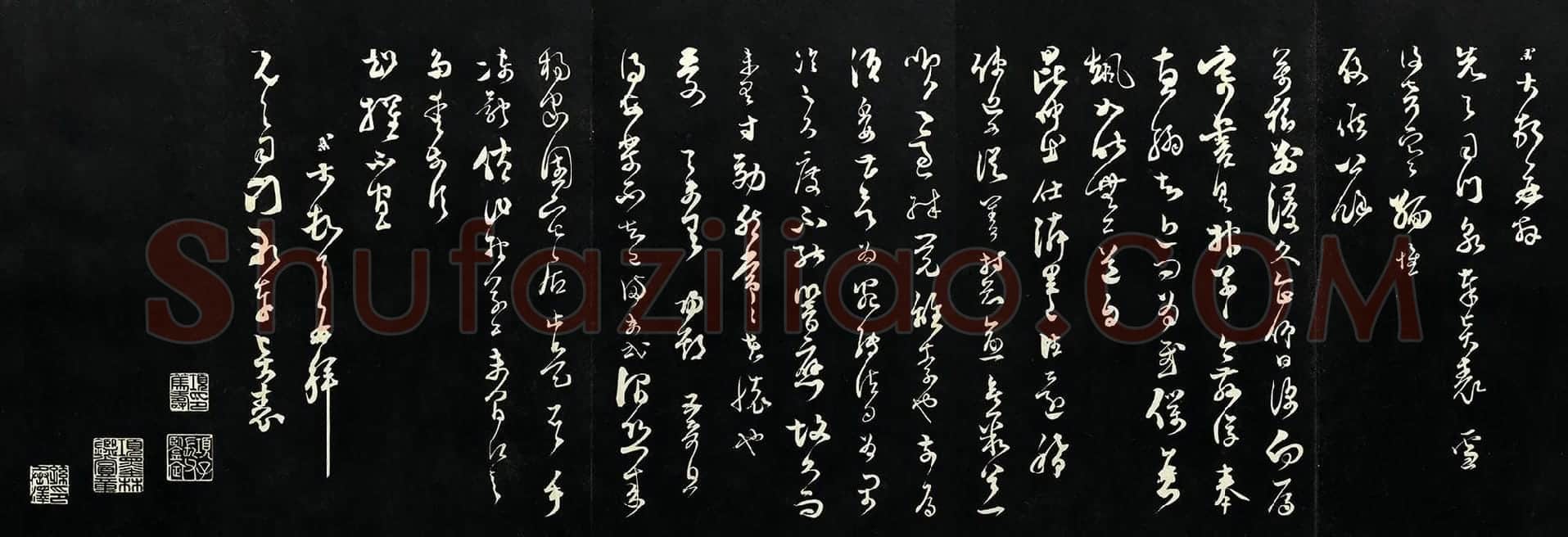 范成大草书《致先之司门尺牍》法帖墨拓