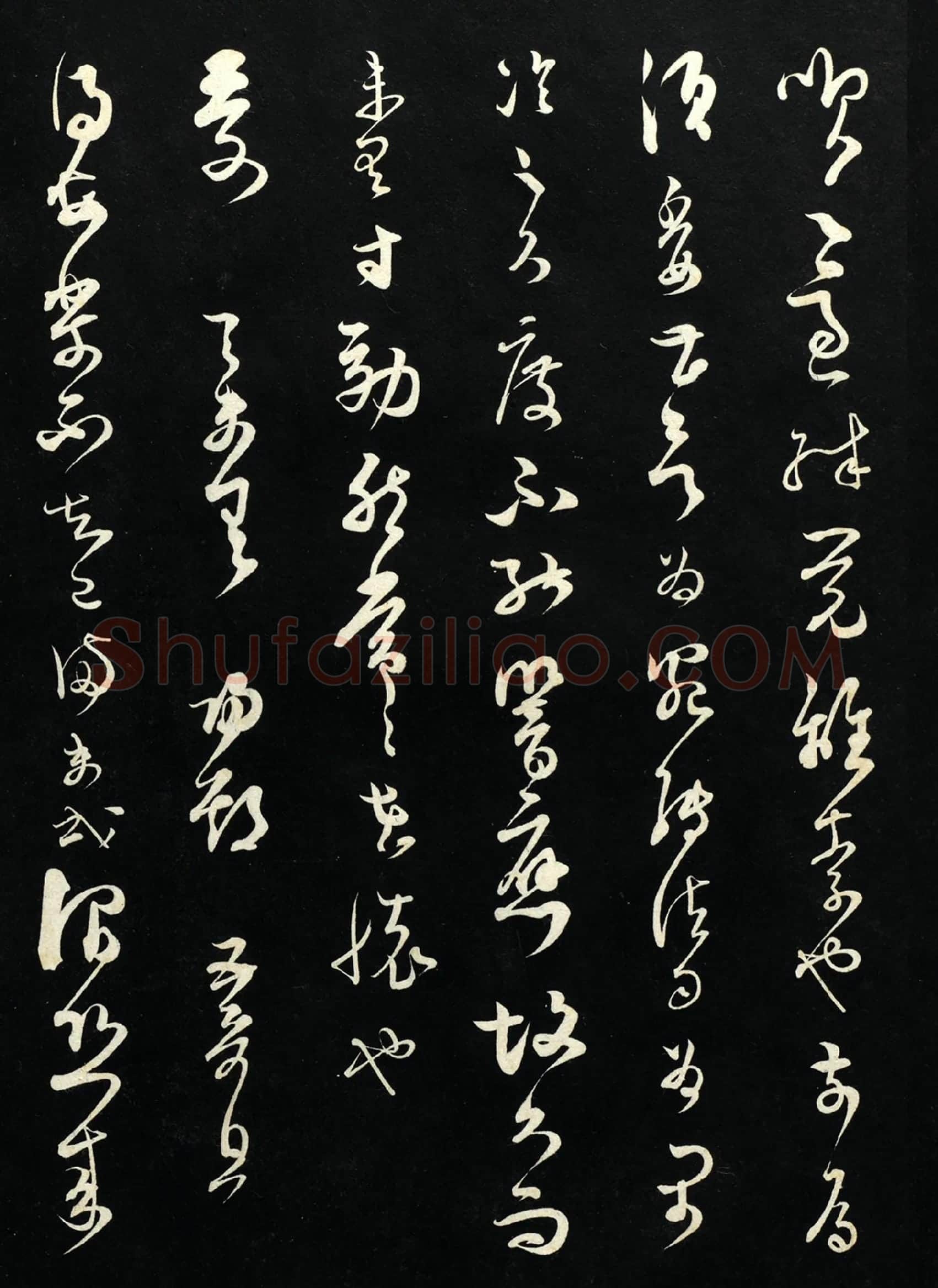 范成大草书《致先之司门尺牍》法帖墨拓局部