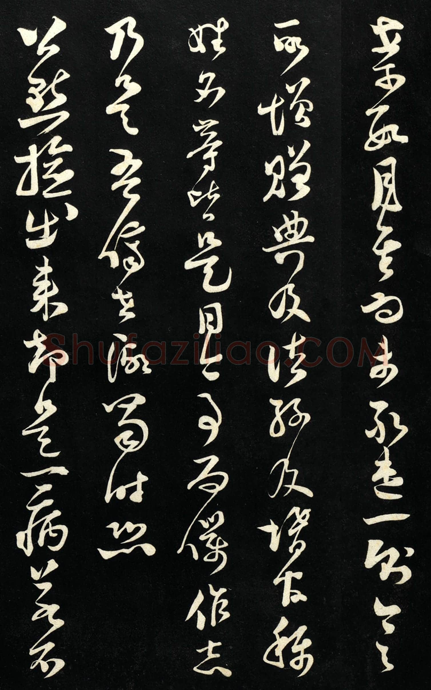 范成大草书尺牍《垂诲帖》法帖墨拓局部