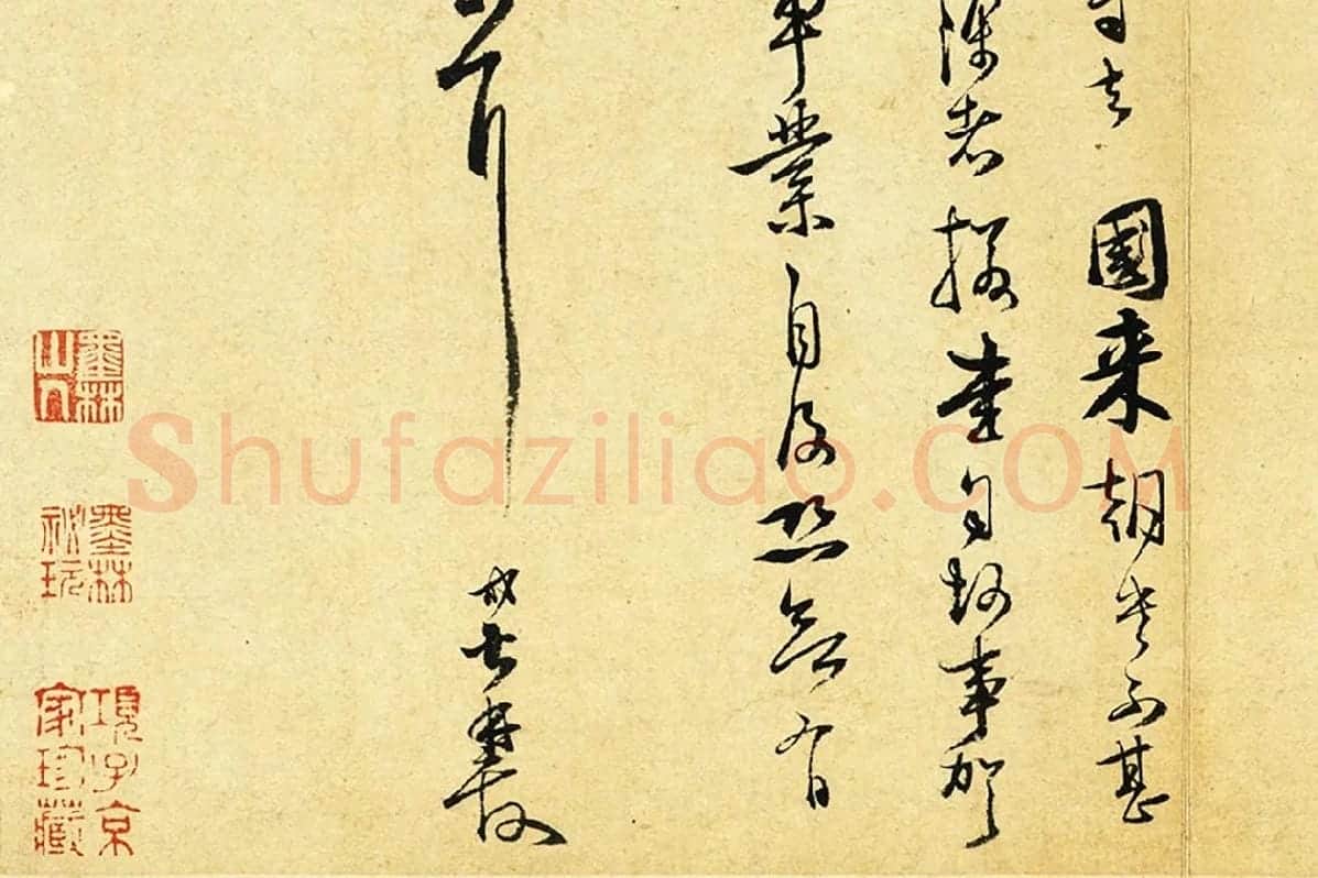 范成大行草书尺牍《只候帖(急下帖)》局部 (4)