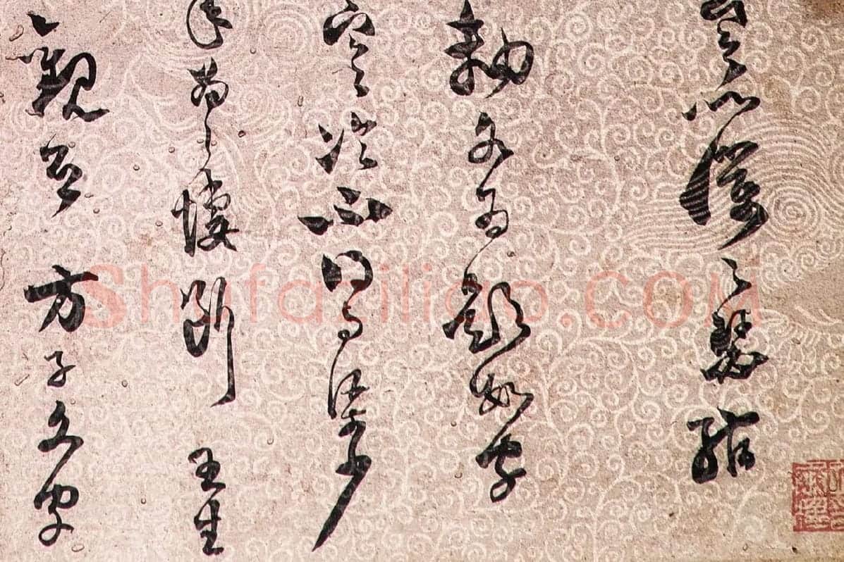 范成大草书《致养正监庙奉议尺牍》局部 (2)