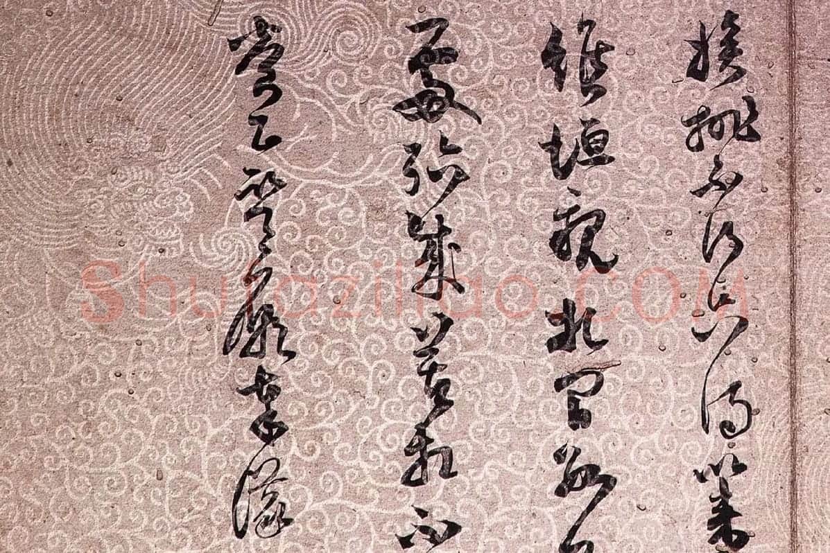 范成大草书《致养正监庙奉议尺牍》局部 (3)