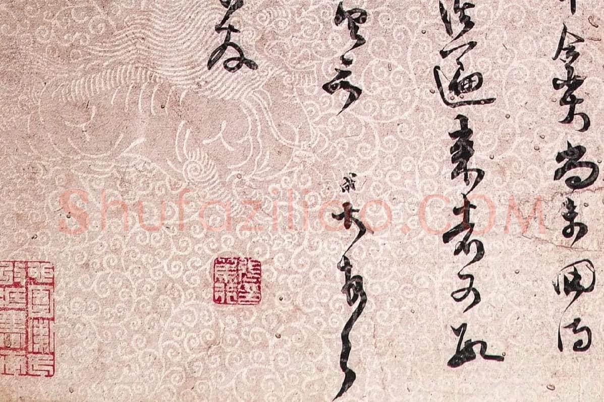 范成大草书《致养正监庙奉议尺牍》局部 (4)