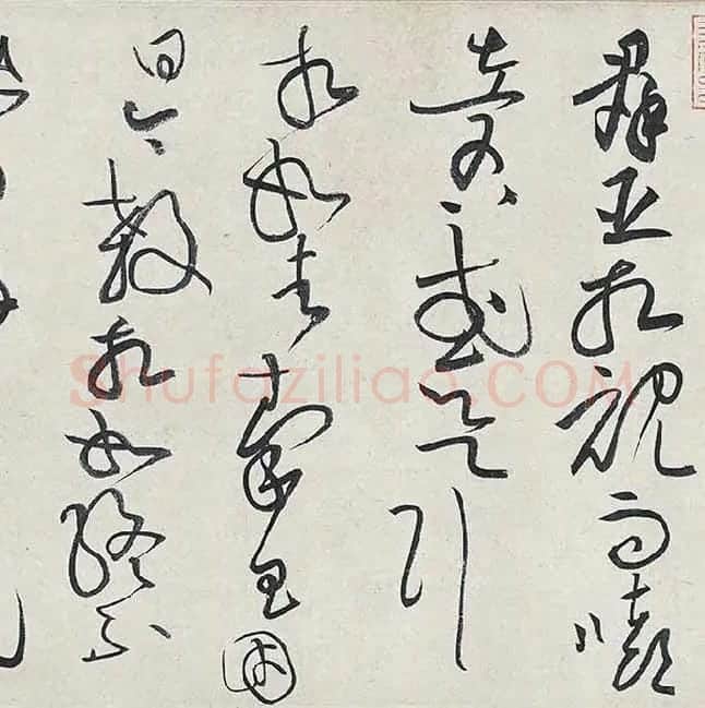 黄庭坚《廉颇蔺相如列传卷》 (10)