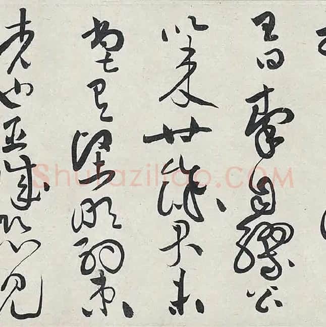黄庭坚《廉颇蔺相如列传卷》 (15)