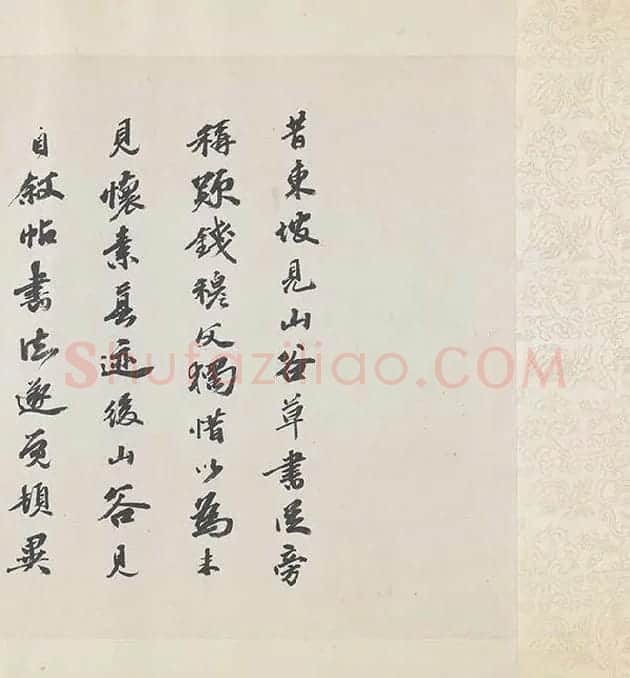 黄庭坚《诸上座帖》_03