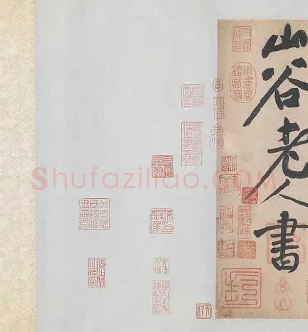 黄庭坚《诸上座帖》_04