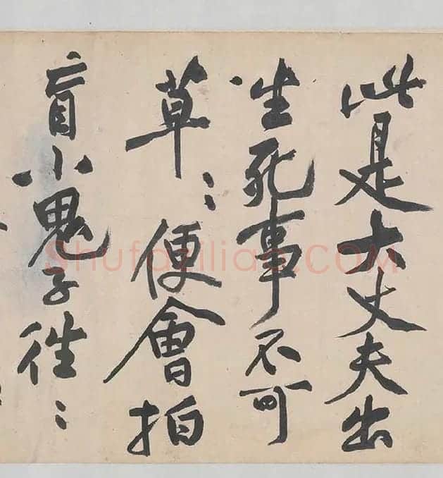 黄庭坚《诸上座帖》_07