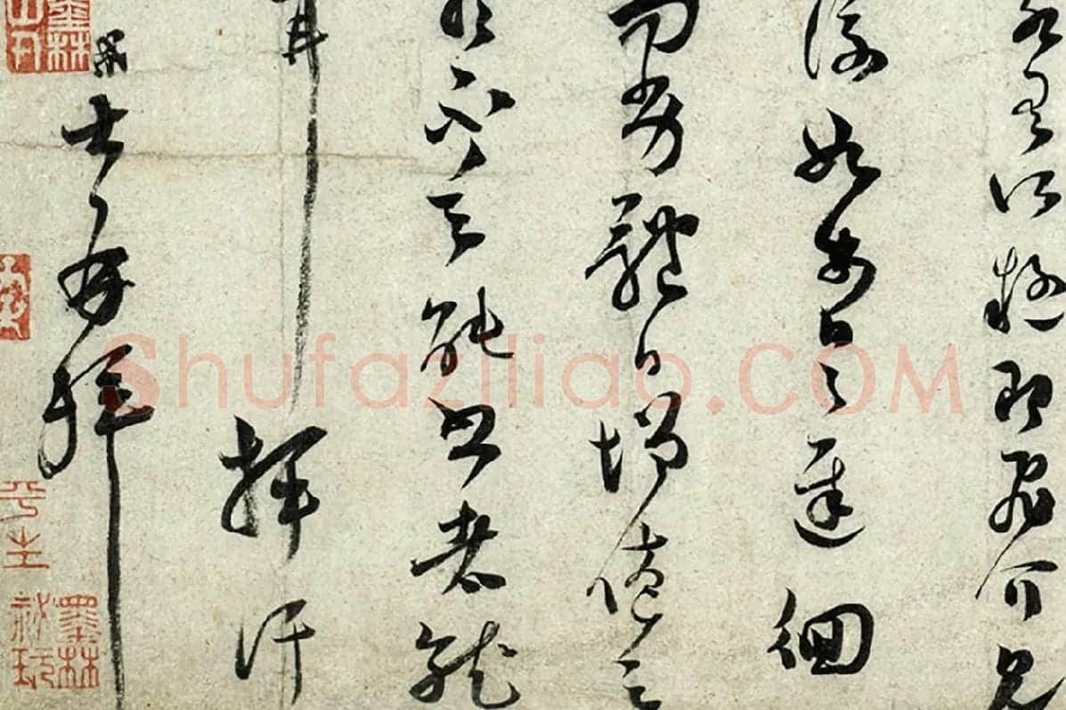 范成大草书尺牍《垂诲帖》局部 (4)