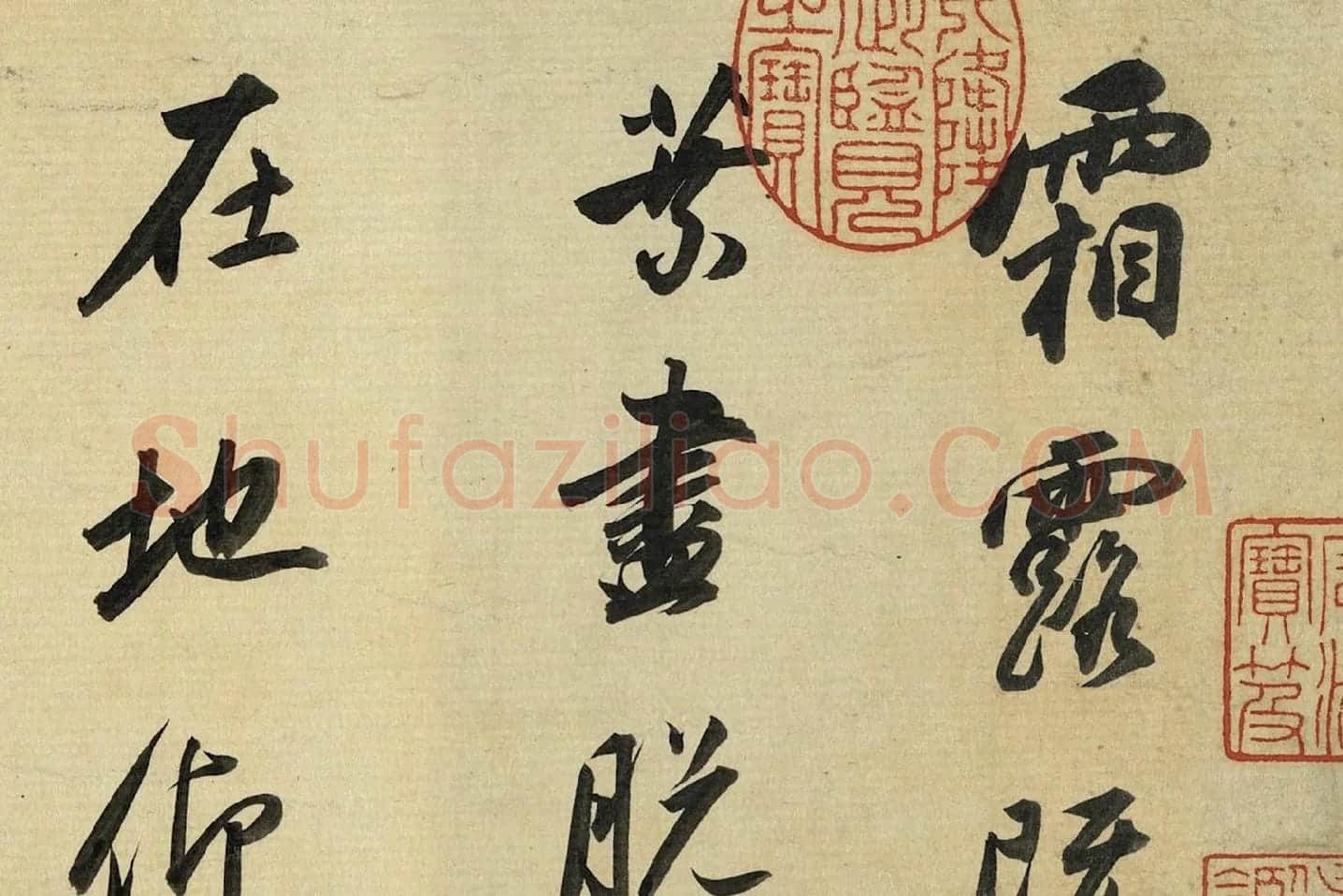 董其昌《临苏轼黄庭坚帖》局部 (1)