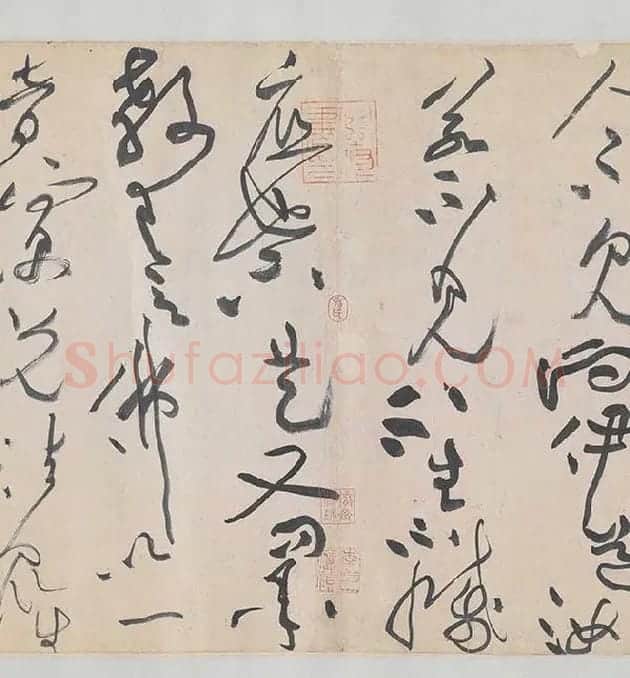 黄庭坚《诸上座帖》_15