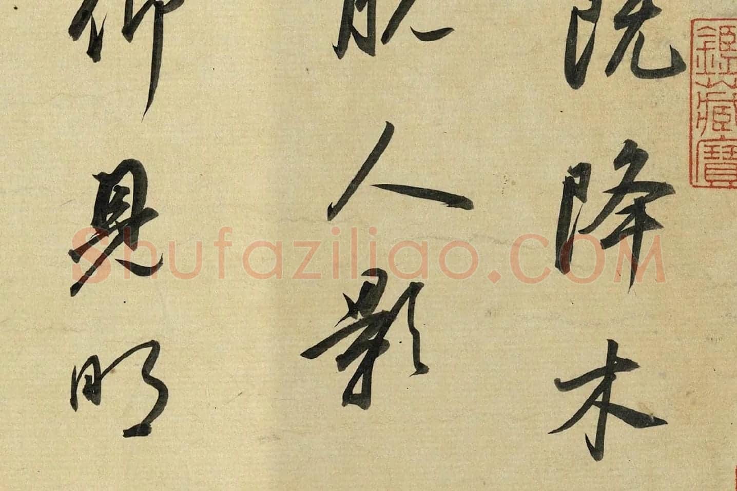 董其昌《临苏轼黄庭坚帖》局部 (2)