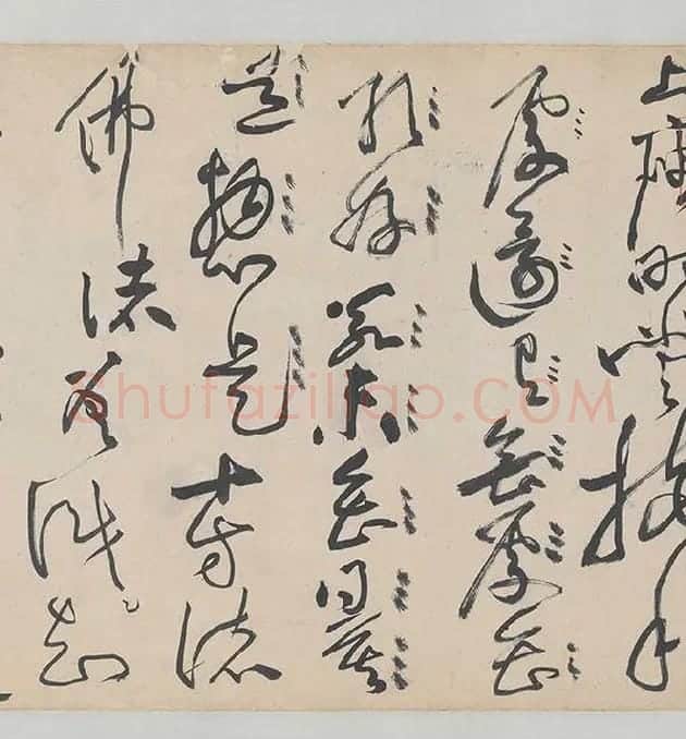 黄庭坚《诸上座帖》_21