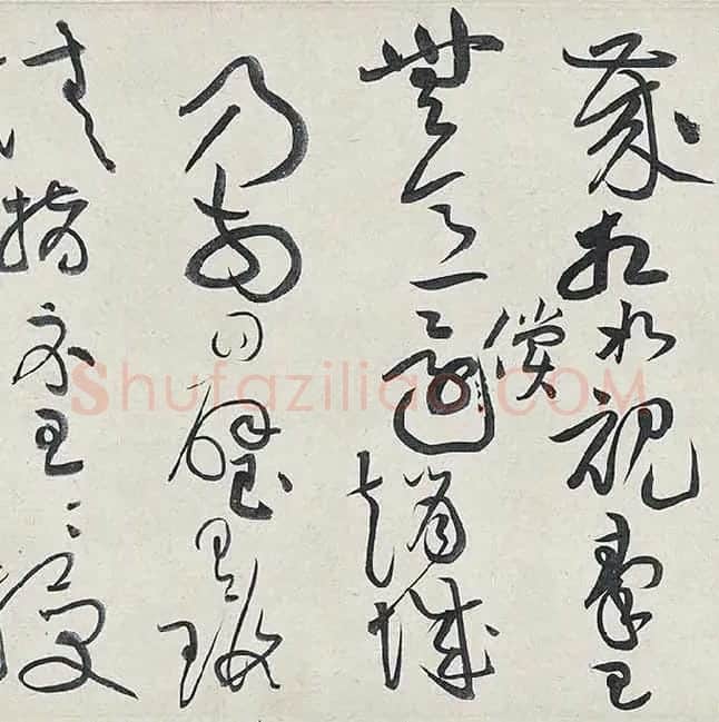 黄庭坚《廉颇蔺相如列传卷》 (33)