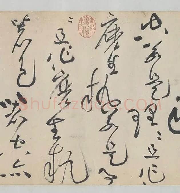 黄庭坚《诸上座帖》_23