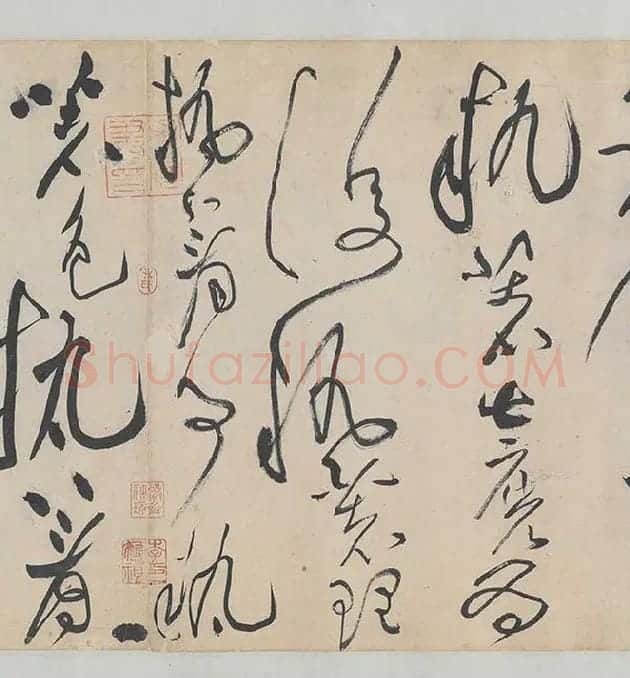 黄庭坚《诸上座帖》_24