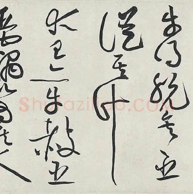 黄庭坚《廉颇蔺相如列传卷》 (42)