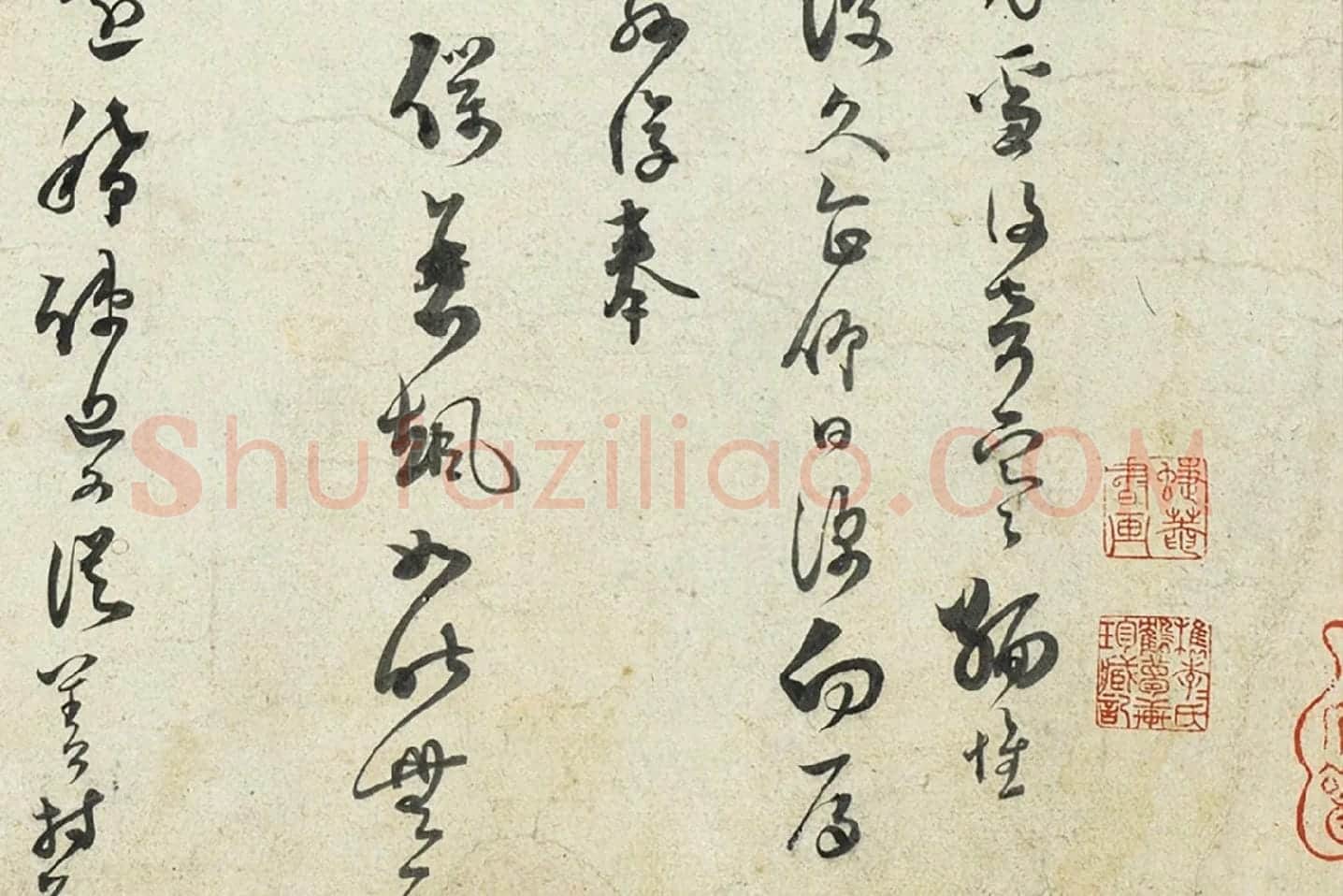 范成大草书尺牍局部 (2)