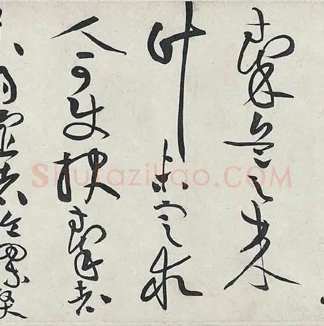 黄庭坚《廉颇蔺相如列传卷》 (49)