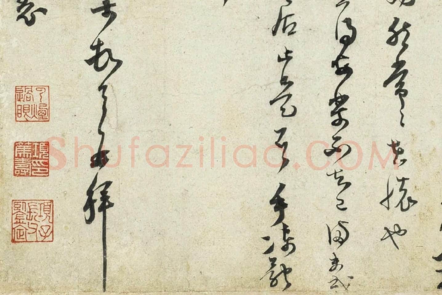 范成大草书尺牍局部 (4)