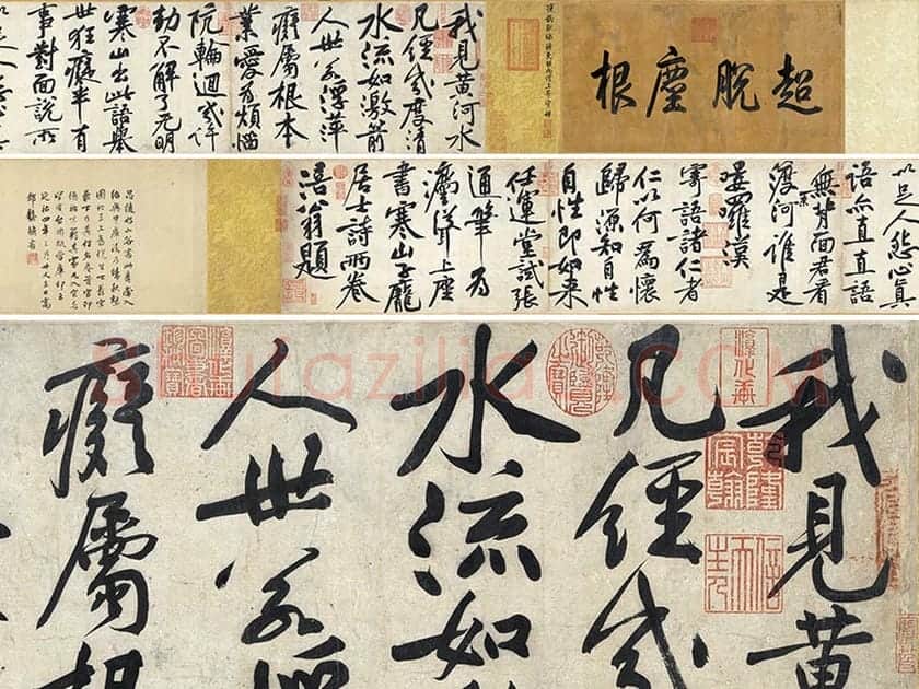 黄庭坚大字行书《寒山子庞居士诗》全卷