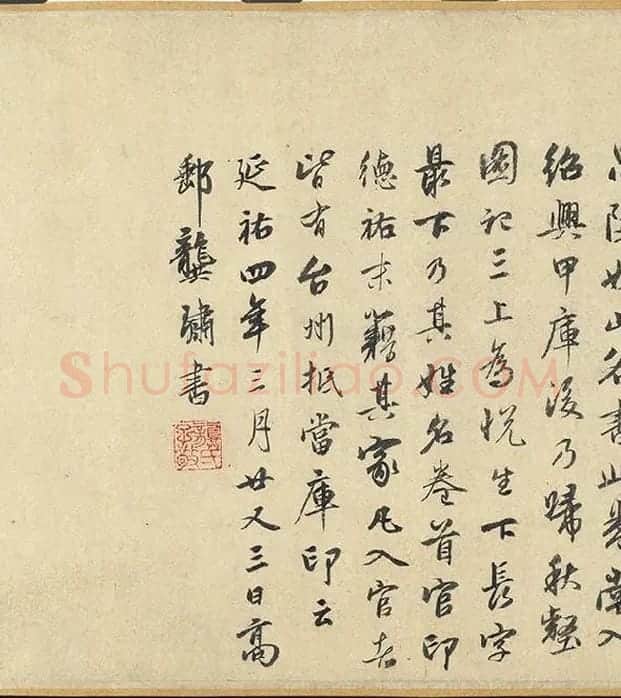 黄庭坚《寒山子庞居士诗卷》_01