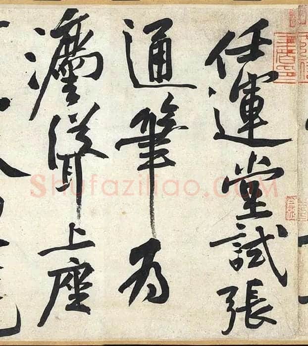 黄庭坚《寒山子庞居士诗卷》_04