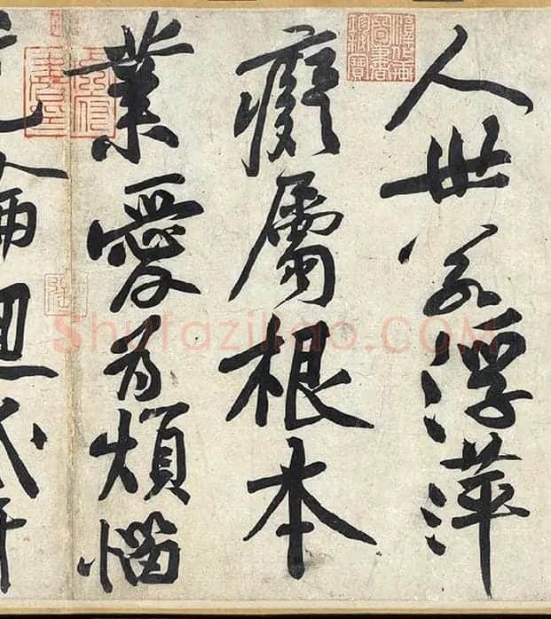 黄庭坚《寒山子庞居士诗卷》_09
