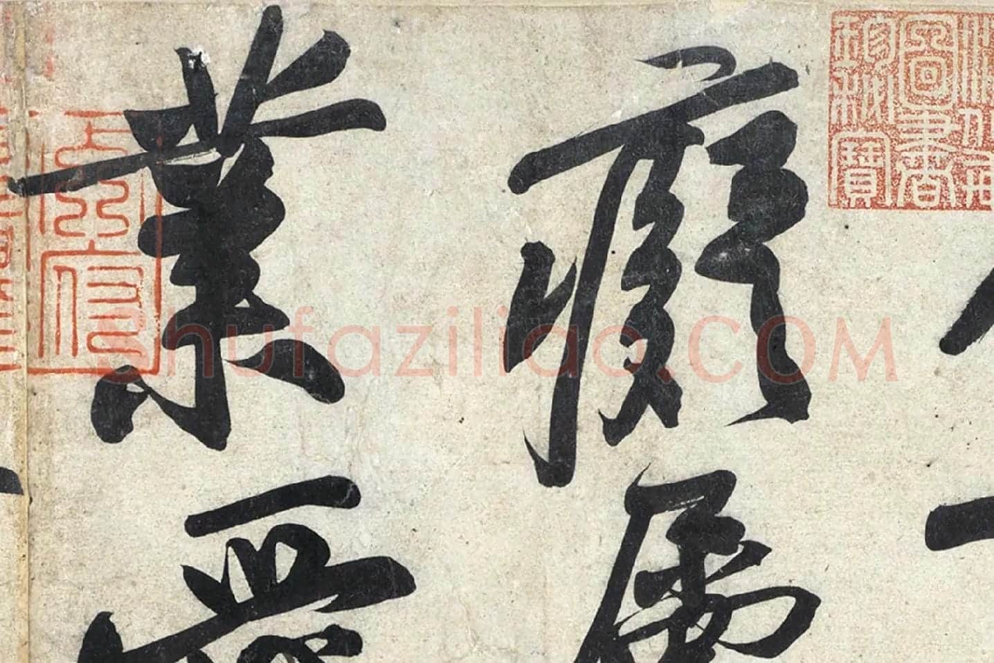 黄庭坚《寒山子庞居士诗》局部 (4)