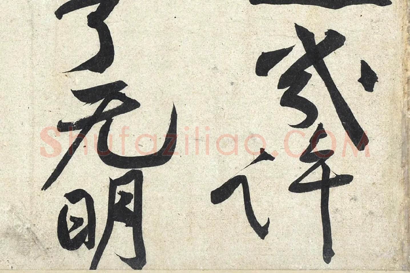 黄庭坚《寒山子庞居士诗》局部 (7)