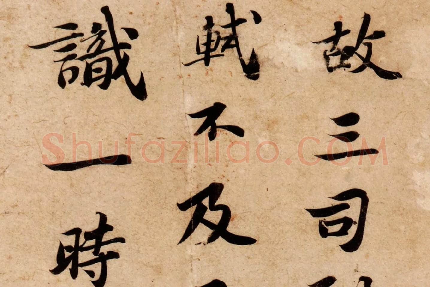 苏轼行楷书《跋吏部陈公诗帖》高清大图局部 (1)